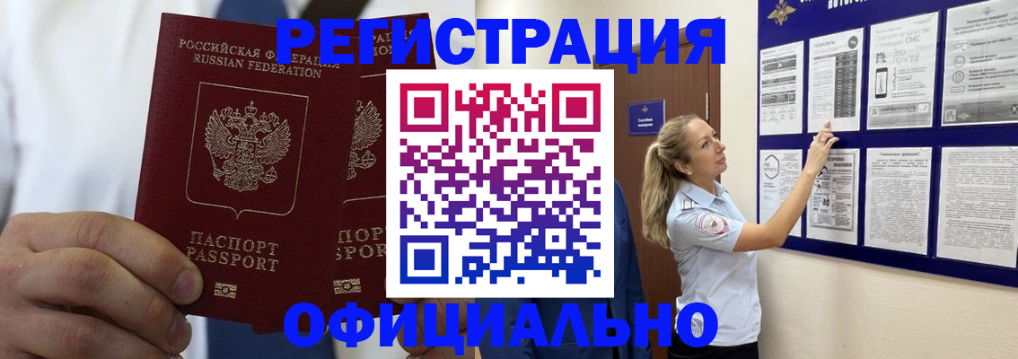 прописка штамп в Нефтекумске