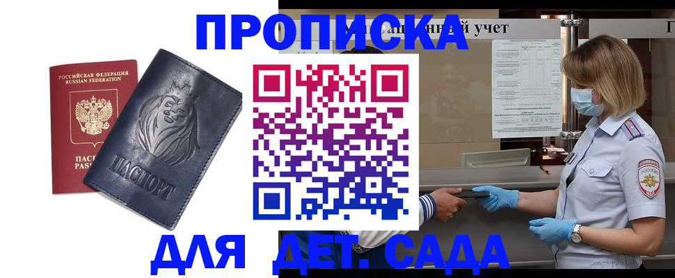 купить прописку в Нефтекумске