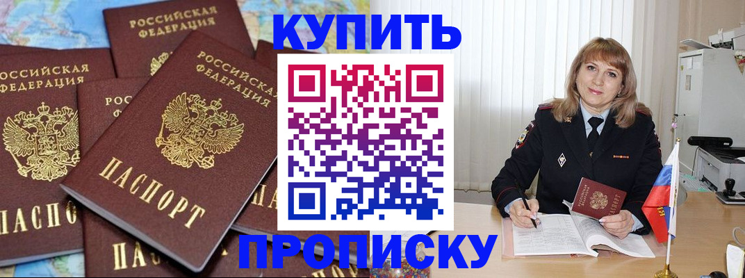 пропишу в квартире в Нефтекумске